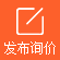 發(fā)布詢價(jià)